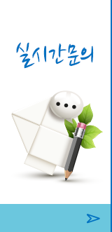 실시간문의