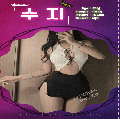 ❤️NF수지★21 166 48 +B★